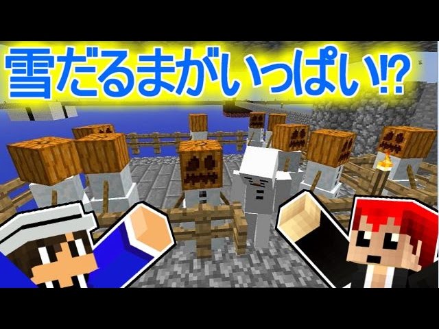 【マインクラフト】無数の雪だるまの中に実は・・・!?【スカイブロック実況!赤髪のとも】12 【マインクラフト】無数の雪だるまの中に実は・・・!?【スカイブロック実況!赤髪のとも】12
