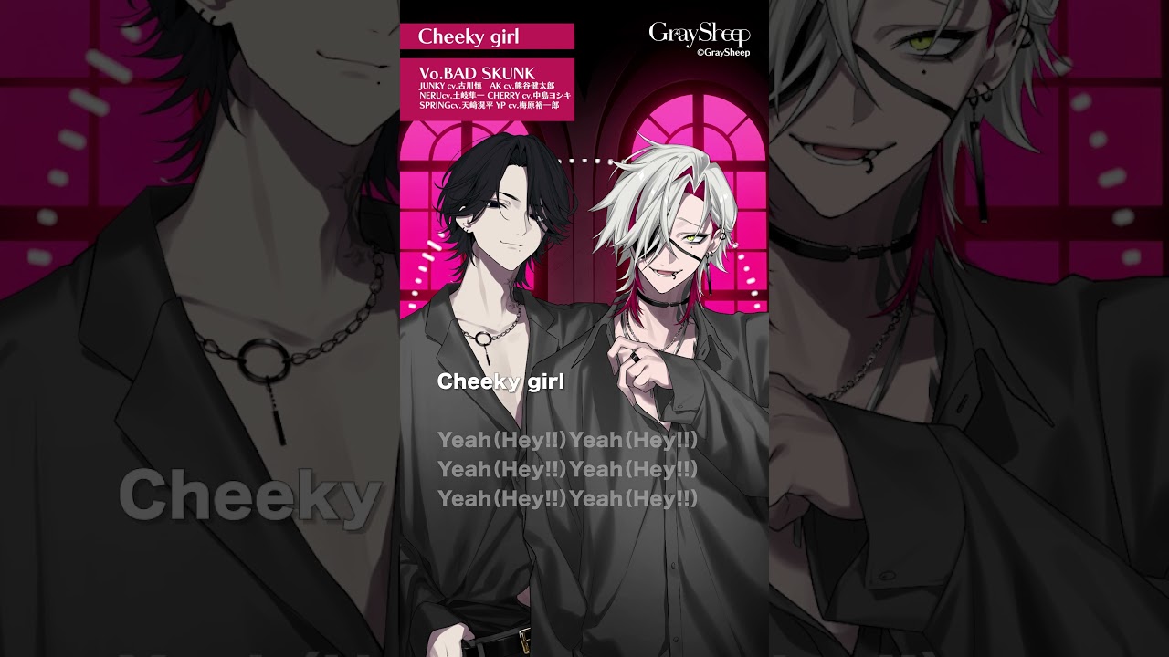 【Gray Sheep】Cheeky girl／BAD SKUNK short ver. #グレシプ #古川慎 #熊谷健太郎 #土岐隼一#中島ヨシキ #天﨑滉平 #梅原裕一郎