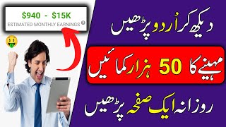 How To Earn Money Online By Reading Urdu - Online Paise Kaise Kamaye Mobile Se 2023