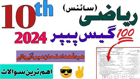 10th Class Math Guess Paper 2024 - Math 10th Class important Question Guess paper 2024.