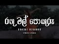 Rathu Mal Pokuru (රතු මල් පොකුරු) - BHASHI [lyrics video]