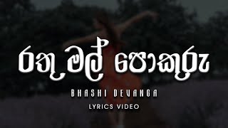 Rathu Mal Pokuru (රතු මල් පොකුරු) - BHASHI [lyrics video]