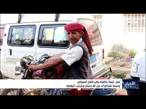 أزمة خانقة في الغاز المنزلي بتعز
