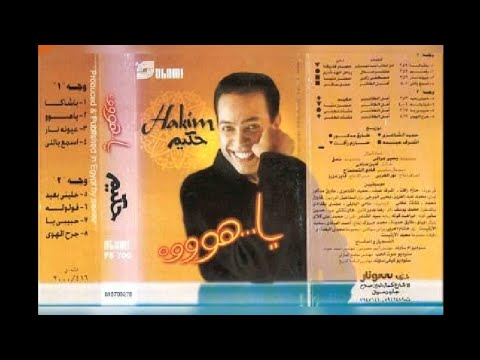 حكيم ياهوووو البوم كامل٢٠٠٠