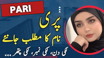 Pari Name Meaning In Urdu || Pari Naam Ka Matlab Kya Hai || Pari Naam Ki Meaning  ||