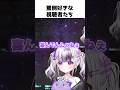 【#NIKKE】なぜか罵倒が好きすぎる視聴者たち #shorts #nikke #ニケ #勝利の女神 #vtuber