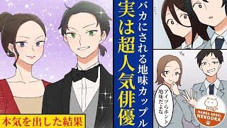 【漫画】俺が俳優だと知らずバカにしていた元恋人。復縁を迫られたが、もう俺は新しい恋人と幸せな日々を送っている・・・