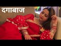   dagabaz  hindi short films  kulfi movies  new web series  short movies 