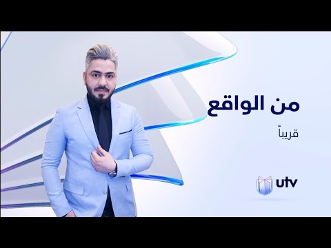 حصريا فواصل إعلانات قناة يوتيفي العراقية نااااااادررررر 2023 3