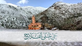 أذان الظهر بحلة جديدة 1442 على  قناة الأنس الفضائية