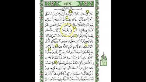 متشابهات سورة الرعد\الجزء الثالث عشر\الربع الثالث\المر
