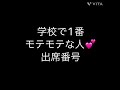 出席番号占い🔮学校で1番モテモテな人💓の出席番号#占い#小学生#中学生