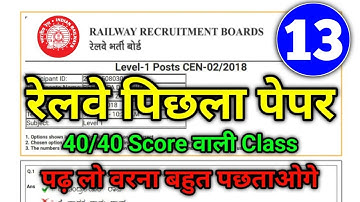 RRB NTPC Previous Year Question Paper || Railway NTPC CBT-1 Previous Year Question Paper 2021 #ntpc