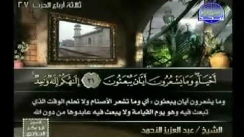 عبدالعزيز الأحمد-تلاوة نادرة