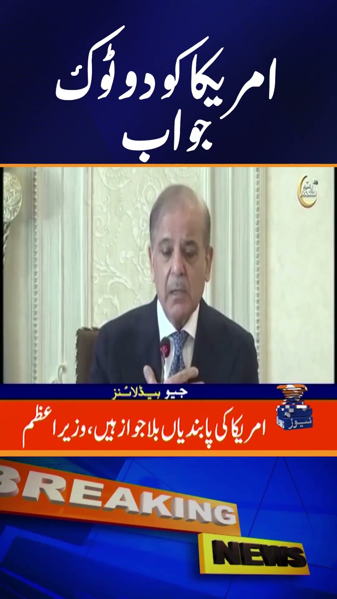 Tensions Over Missile Program Sanctions - PM Shehbaz Sharif bold statement | Geo News