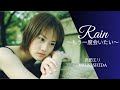 西田エリ「Rain~もう一度会いたい~」デビューシングルカップリング曲(2005年)