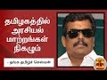New video by Thanthi TV on YouTube