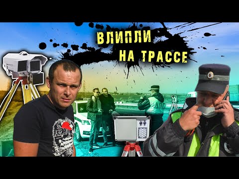 Камеры на дорогах 2020/ Два штрафа за раз / Пастух и ТРЕНОГА