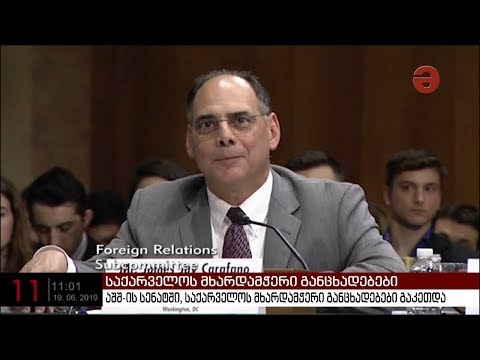აშშ-ის სენატში საქარველოს მხარდამჭერი განცხადებები გაკეთდა