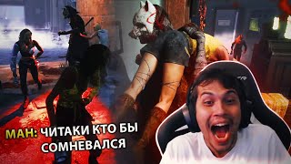 МАЛДЕР ПОДРУБИЛ ЧИТЫ ПРОТИВ ОХОТНИЦЫ 😎🔥 | Dead by Daylight