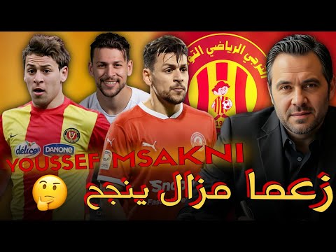 وضعية يوسف المساكني الحالية رأيكم 