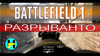 [BF1] Amiens ⚡ Город которого нет