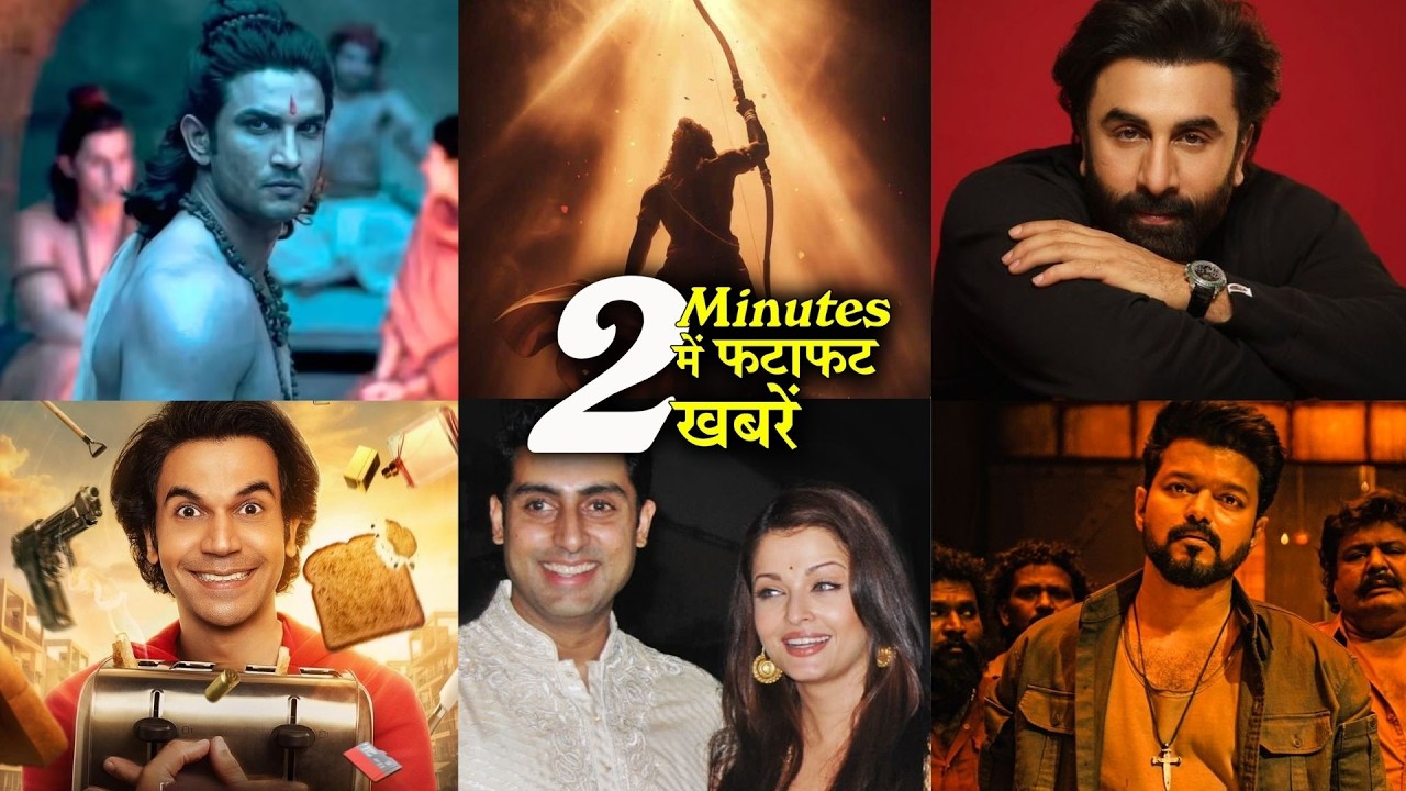 2 Minutes में जानिए Bollywood Ki फटाफट खबरें 4th April 2026 Latest Update | Ranbir, Sushant, Aish