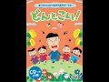 No 27 うた ともだちでいようね まっちゃんの ピョンってとびこえてみよう No 27 うた ともだちでいようね まっちゃんの ピョンってとびこえてみよう