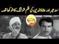 Sudhir and allaudin secret story  pakistani film phannay khan behind the camera story  lollywood