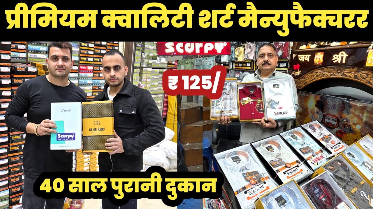 प्रीमियम क्वालिटी शर्ट खरीदें फैक्ट्री रेट में 😱Shirt Manufacturers Gandhinagar🔥||