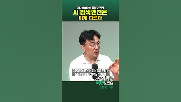 오픈AI 에서 내놓은 AI 검색 엔진 서치 gpt 기존 검색 엔진과 뭐가 다를까?
