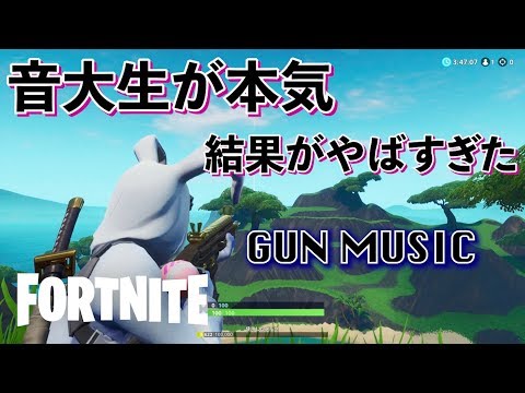武器の音でサザエさん演奏してみた【FORTNITE】高評価1000超えたらシリーズ化決定