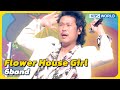 Flower House Girl - 6band [Immortal Songs 2] | KBS WORLD TV 231021