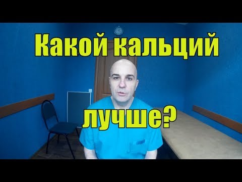 Какой кальций лучше  Кальций хелат