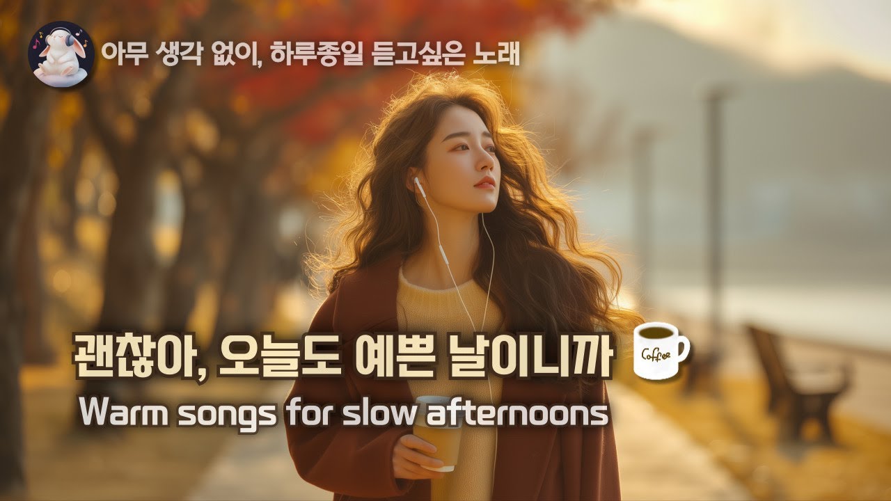 ☕ Тёплые песни для медленного осеннего света послеобеденного дня.