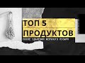 Топ 5 полезных продуктов после удаления желчного пузыря