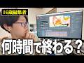 【検証】単価13000円の動画編集は何時間で終わるのか？