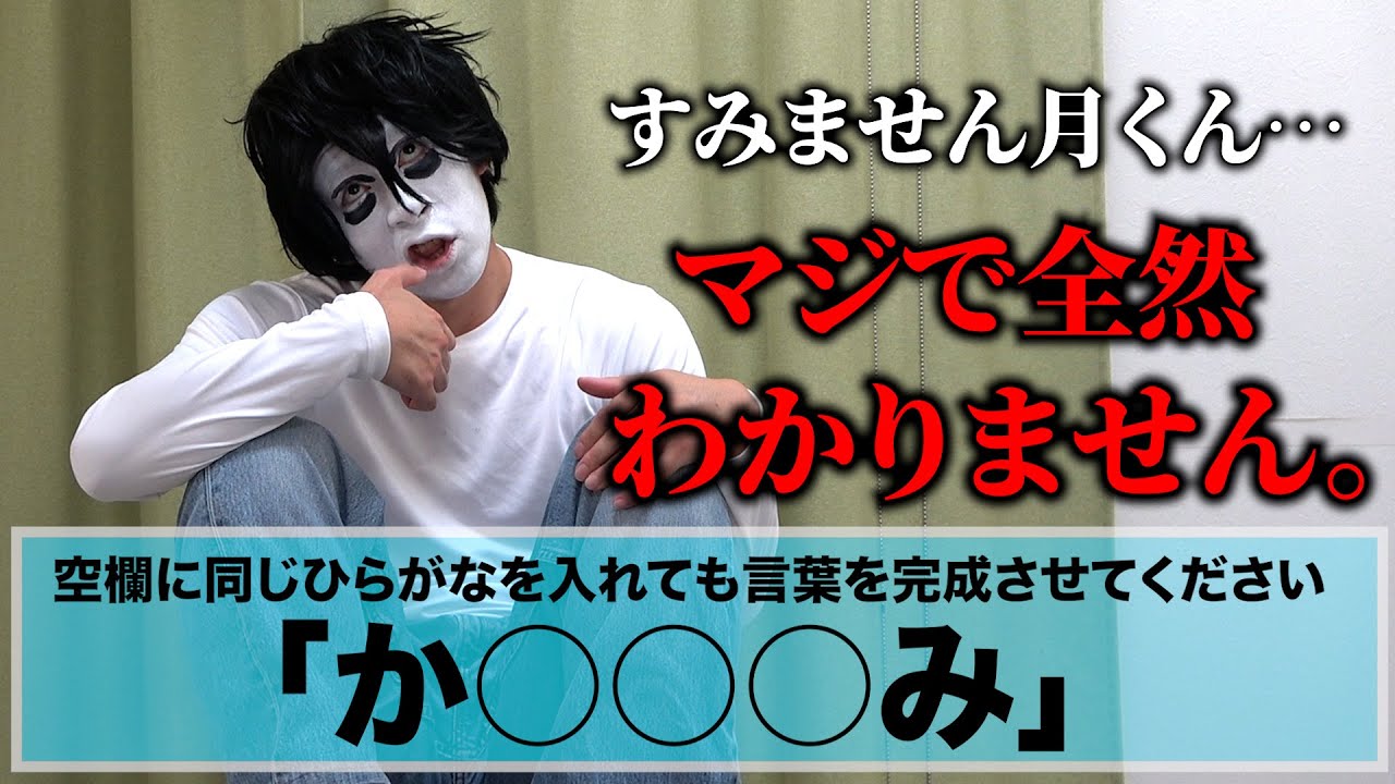 【あなたはわかる？】Lに「大人のなぞなぞ」をやってもらいました【謎解きクイズ】