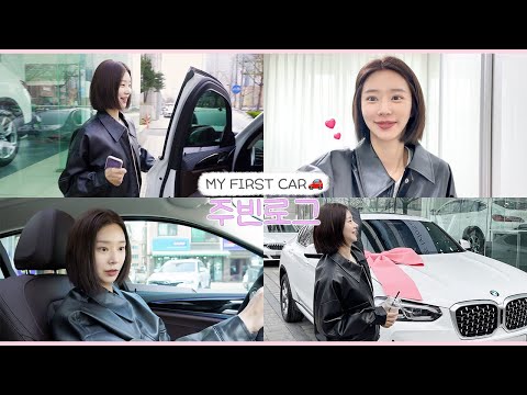 (ENG) 오늘은 제 차가 나오는 날이에요❕ 주빈&#39;s NEW CAR Vlog🚗