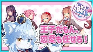 【DDLC #初見 】初ギャルゲーでどきどきワクワク！！Part.1【ネメア/VTuber】