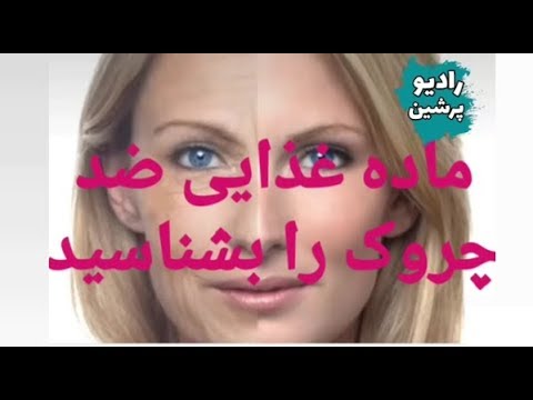 تصویری: غذاهای ضد پیری