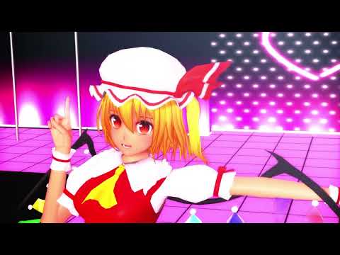 【東方MMD】成長させたフランドールがSexyに踊る「ドーナツホール」【Touhou】