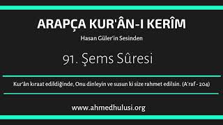 Şems Sûresi | Arapça | Hasan Güler'in Sesinden | Makamsız