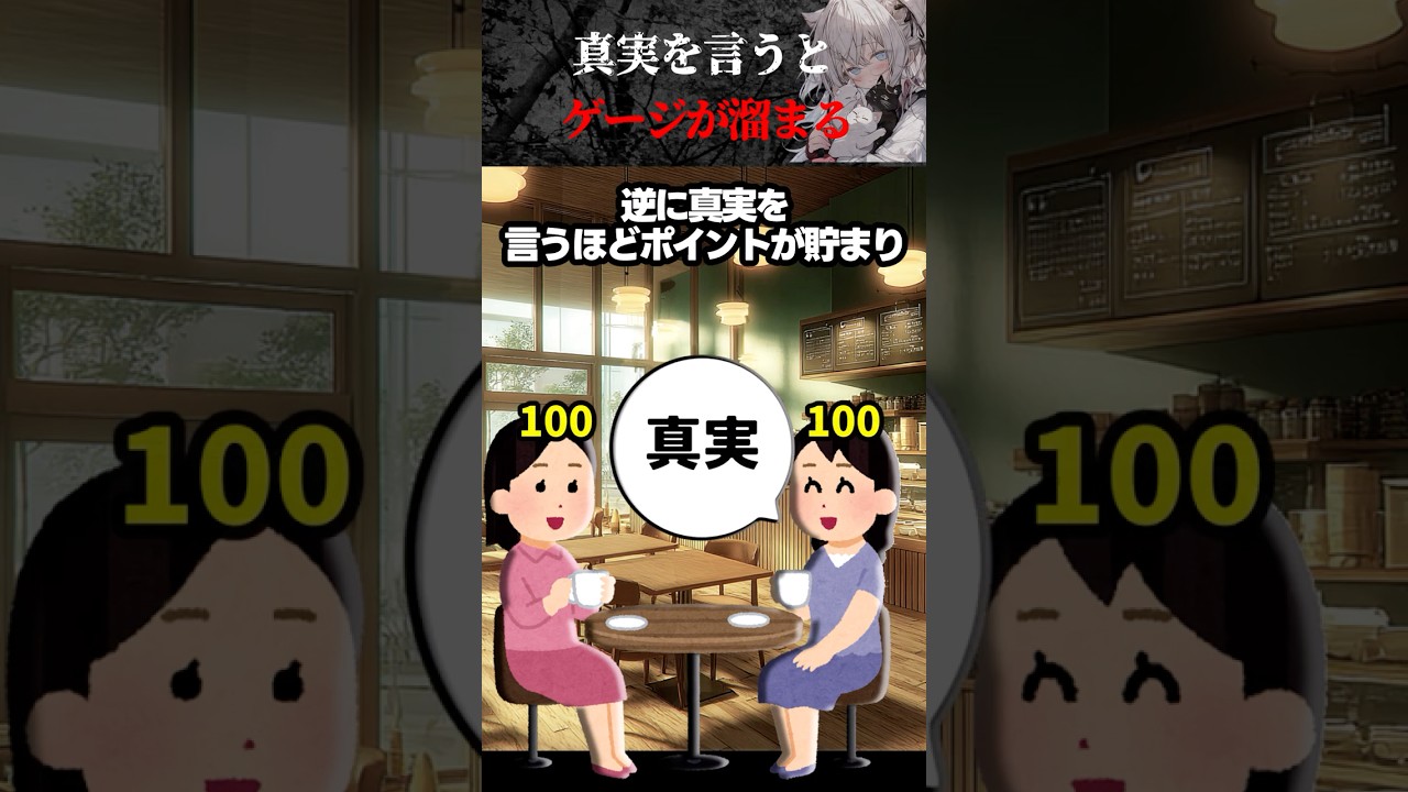 【2ch怖いスレ】真実を言うとゲージが貯まる世界…死に際の母親が「隠し子」を暴露した結果 #2ch #怖い話 #shorts