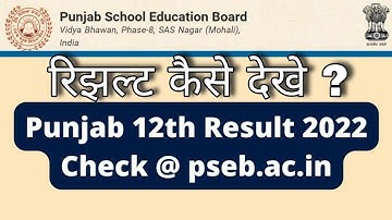 Www.pseb.ac.in 12th result 2022 | How To Check PSEB 12th Result 2022 ?