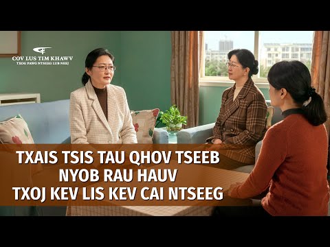 Video: Yuav Ua Li Cas Thiaj Li Muaj Lub Luag Haujlwm Muaj Peev Xwm