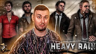 Кто же УБИЙЦА? ► Heavy Rain ► #7