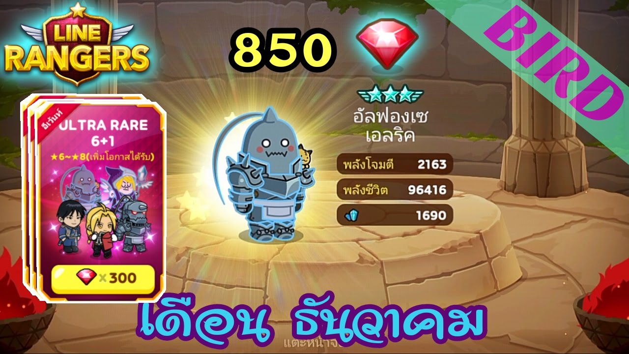 Line rangers - สุ่ม Gacha rare 6+1ธันวาคม 850 ruby มันมาว่ะ - YouTube