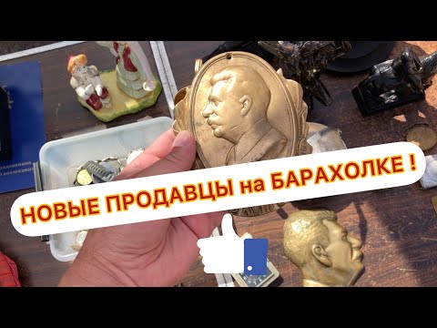АртЛавка | НОВЫЕ продавцы на БАРАХОЛКЕ, а значит и НОВЫЕ ПРЕДМЕТЫ! | Исторический барельеф СТАЛИНА.