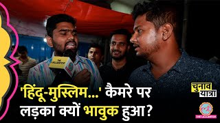 Araria Loksabha सीट के Forbesganj में लोगों ने विकास, धर्म पर सबको घेरा I PM Modi| Bihar by The Lallantop 23,419 views 10 hours ago 1 hour